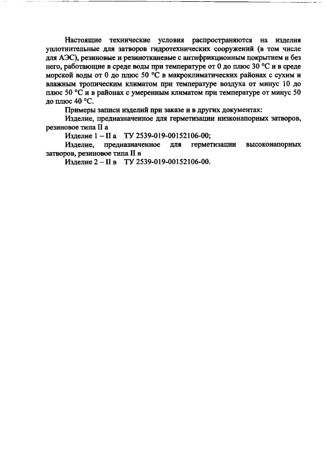 ТУ 2539-019-00152106-00
